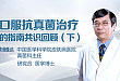 看指南学口服抗真菌药物的选择