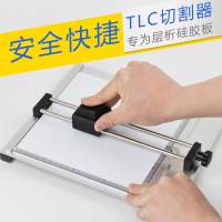 薄层硅胶板切割器  TLC切割器