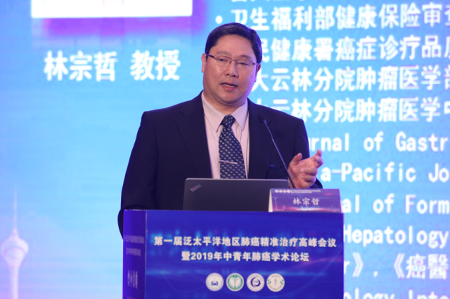 第一届泛太平洋地区肺癌精准治疗高峰会议在津圆满召开