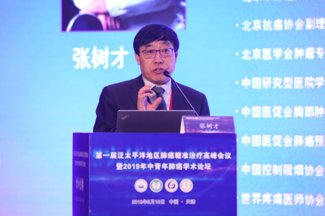 第一届泛太平洋地区肺癌精准治疗高峰会议在津圆满召开