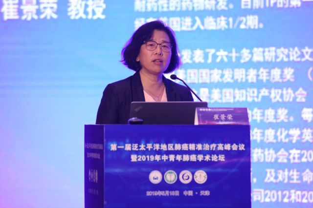 第一届泛太平洋地区肺癌精准治疗高峰会议在津圆满召开