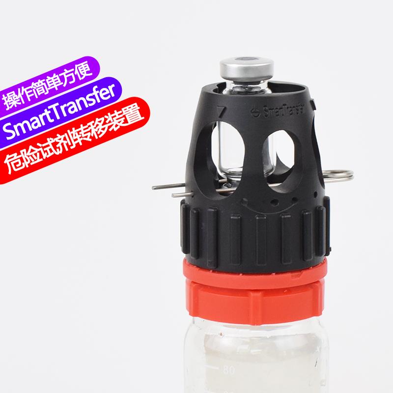 叔丁基锂等危险试剂转移装置 SmartTransfer