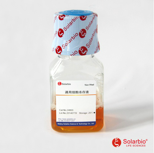 通用细胞冻存液 索莱宝公司现货供应