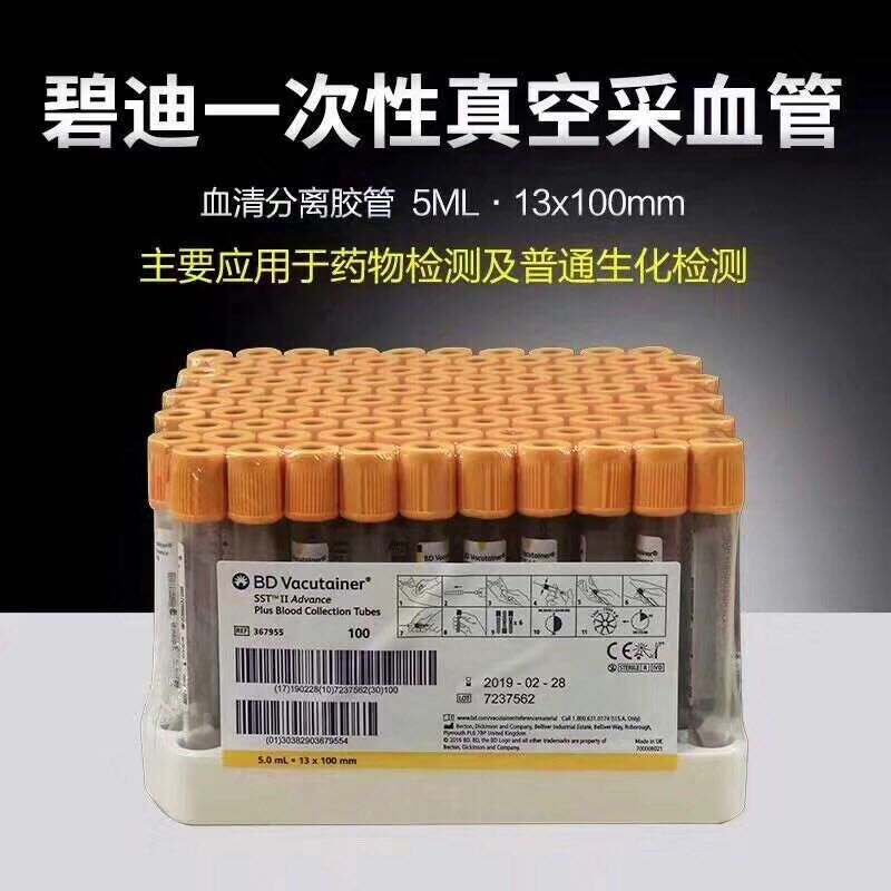 BD 367955 5ml sst分离胶黄管