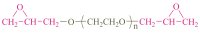 α,ω-二缩水甘油基聚乙二醇(EO-PEG-EO)；α,ω-Diglycidyl poly(ethylene glycol)