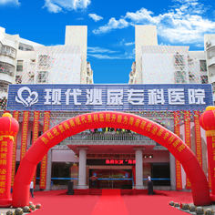 海南现代泌尿专科医院