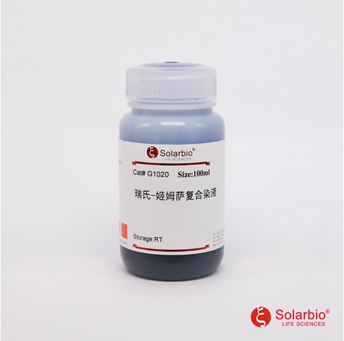 G1020 瑞氏-姬姆萨复合染液