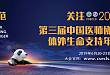 第三届中国医师协会体外生命支持年会（CSECLS 2019）