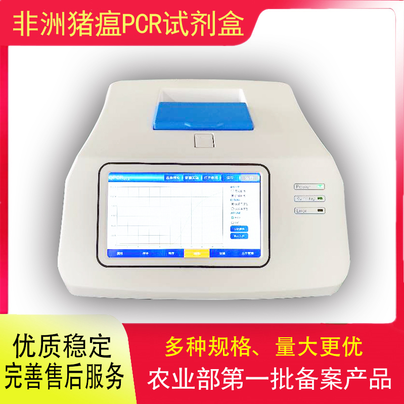 非洲猪瘟荧光定量PCR仪器非洲猪瘟检测设备