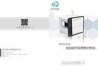 光散射法可见异物检测仪