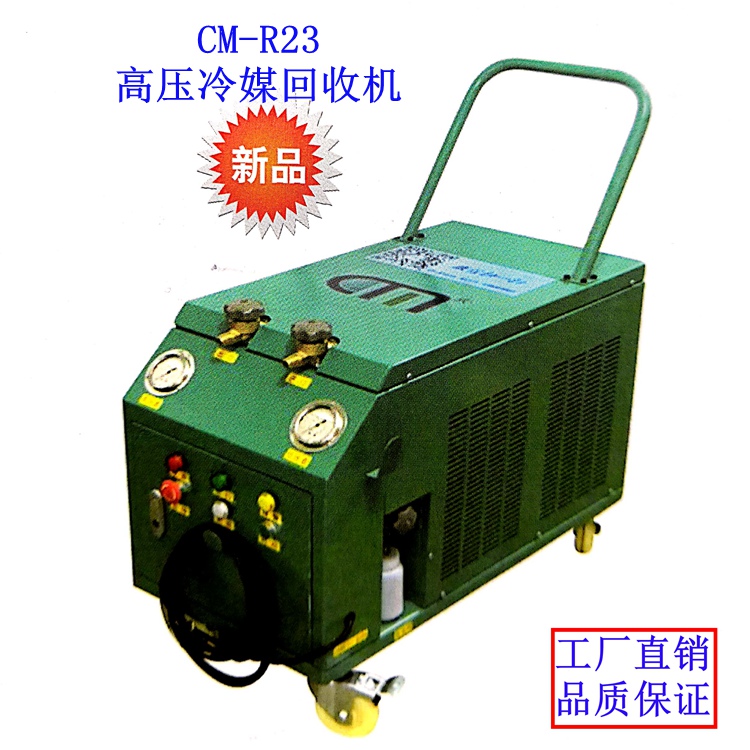 R23快速冷媒回收机