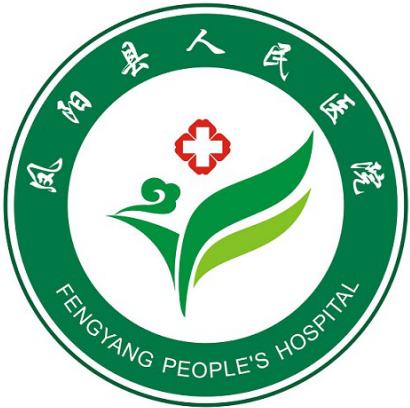 凤阳县人民医院