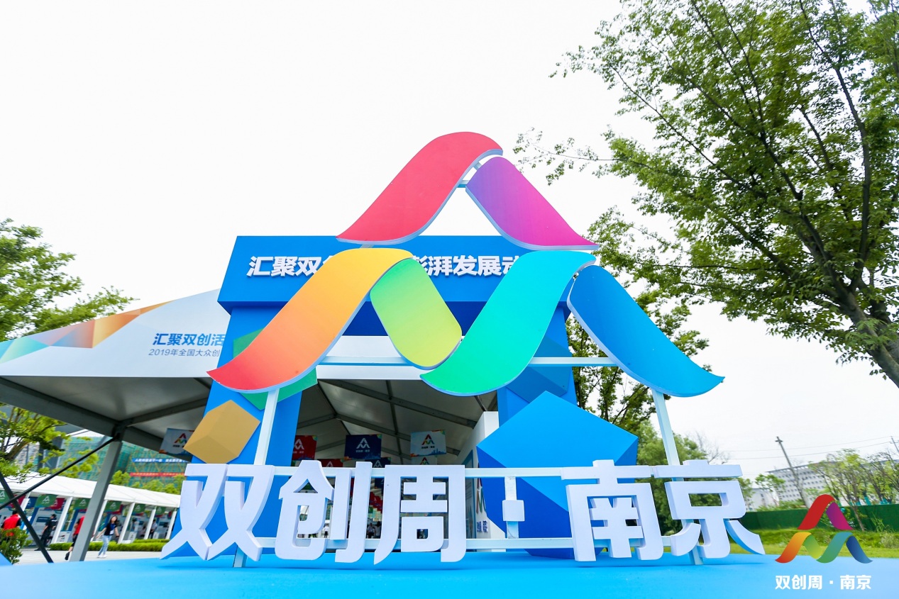 先丰纳米亮相南京双创周