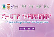 「神经病学时间」第一期神经脱髓鞘时间学术会议在沪成功举办