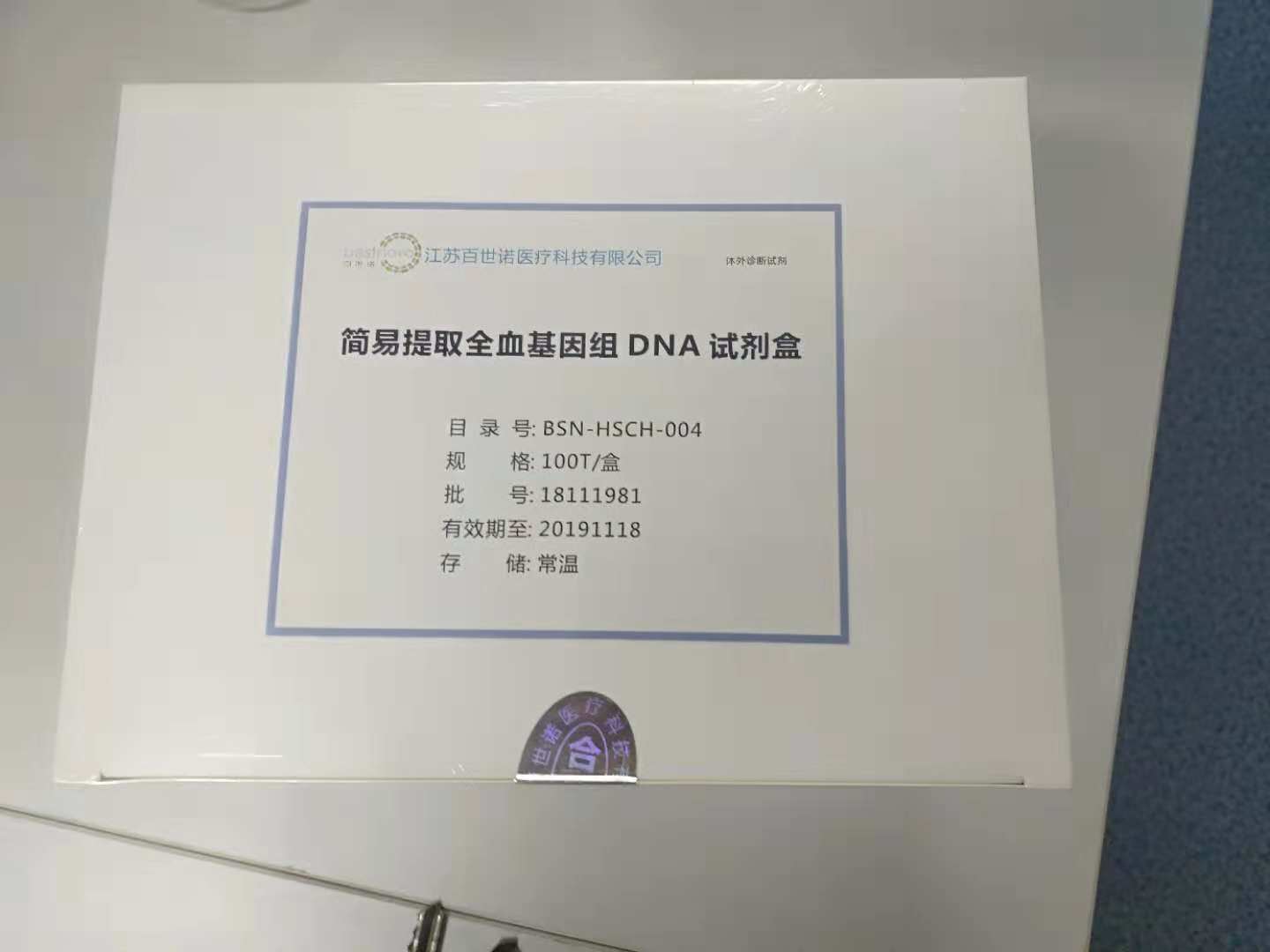 磁珠法病毒DNA/RNA提取试剂盒