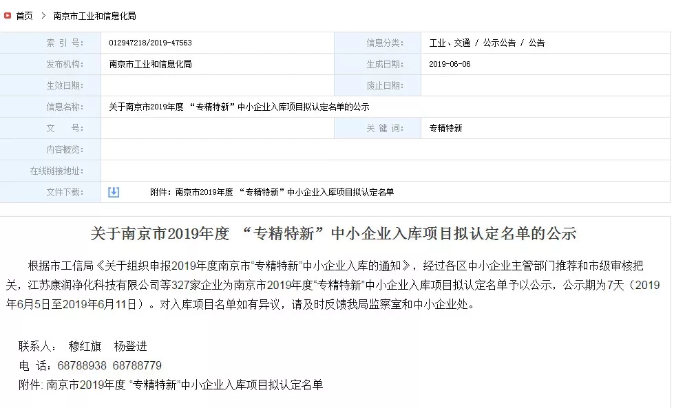 先丰纳米入选南京市“专精特新”企业