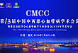 第十三届中国中西部心血管病学术会议（CMCC）暨重庆市医学会心血管病学专业委员会 2019 年学术年会