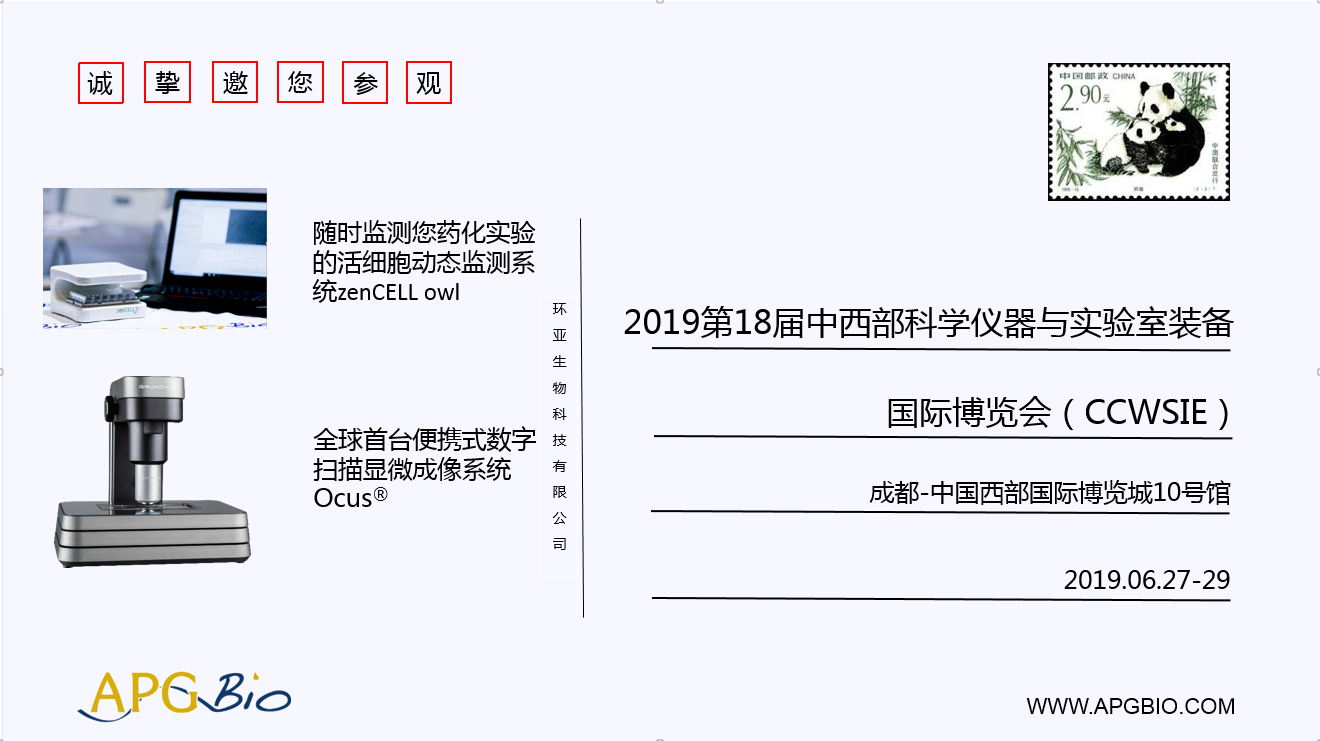 环亚生物将参展第18届CCWSIE中西部科学仪器与实验室装备国际博览会