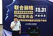 联合丽格可注射软骨项目启动新闻发布会圆满召开