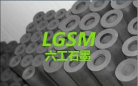 河南六工LG-0201高精密等静压石墨,等静压核石墨