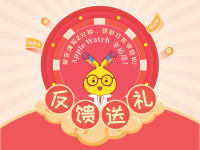 填报告，领红包，赢Apple Watch ！