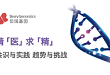 贝瑞基因：NGS 临床深入应用专家报告