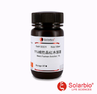 碱性品红水溶液(1%)