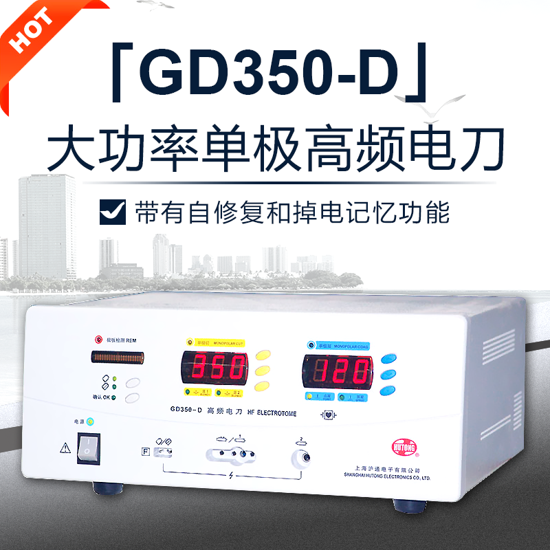 沪通高频电刀GD350-D