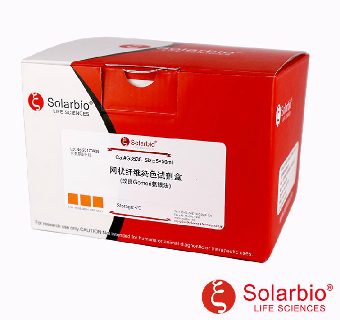 网状纤维染色试剂盒(改良Gomori氨银法)