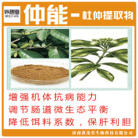 青岛蓬莱烟台仲能杜仲提取物抑制病菌提高免疫力