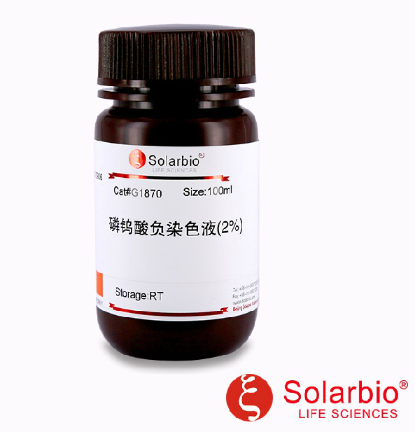 G1870 磷钨酸负染色液(2%) 胞内组分染色液 索莱宝