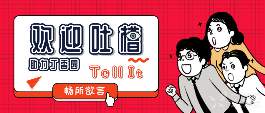 「丁香园成长有你」app使用体验调研,欢迎吐槽&提建议!