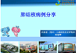 15. 儿童肺结核病例