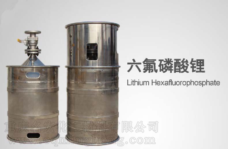 重庆四川贵州锂电池六氟磷酸锂碳酸锂磷酸铁电解液试剂在哪买卖
