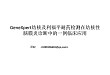 32. GeneXpert 结核及利福平耐药检测在结核性 脑膜炎诊断中的一例临床应用