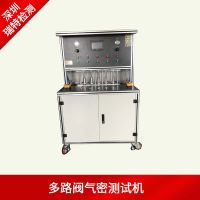 多路阀气密性测试台-角阀气密测试机
