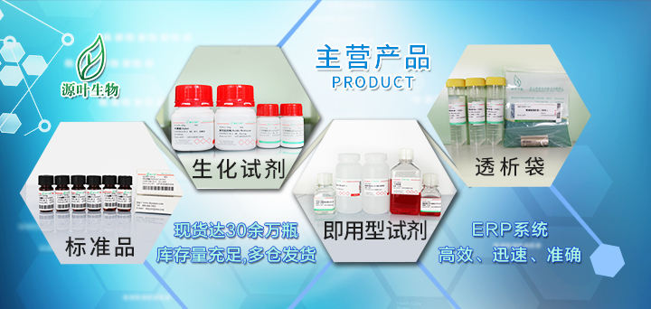 上海源叶生物科技有限公司