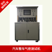 商用车整车气密性测试机-整车气密性检测设备​