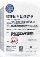 质量管理体系ISO9001认证