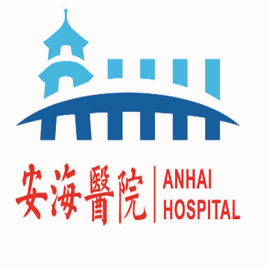 晋江市第二医院
