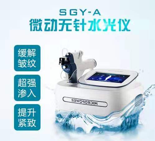 莱美SGY-1无针水光仪 水光嫩肤仪 微动无针水光仪厂家直销