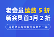 【用药助手专业版】老用户 5 折优惠，最后 2 天！