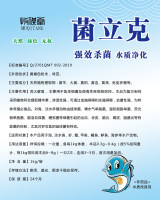 菌立克五黄粉鲢鲫草鱼出血病 烂鳃赤皮肠炎烂尾水产养殖鱼药