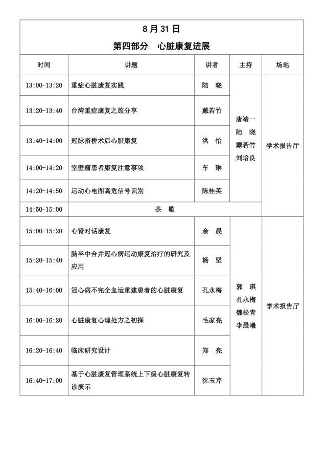 2019-8-1会议日程 - 副本 - 副本 3.png