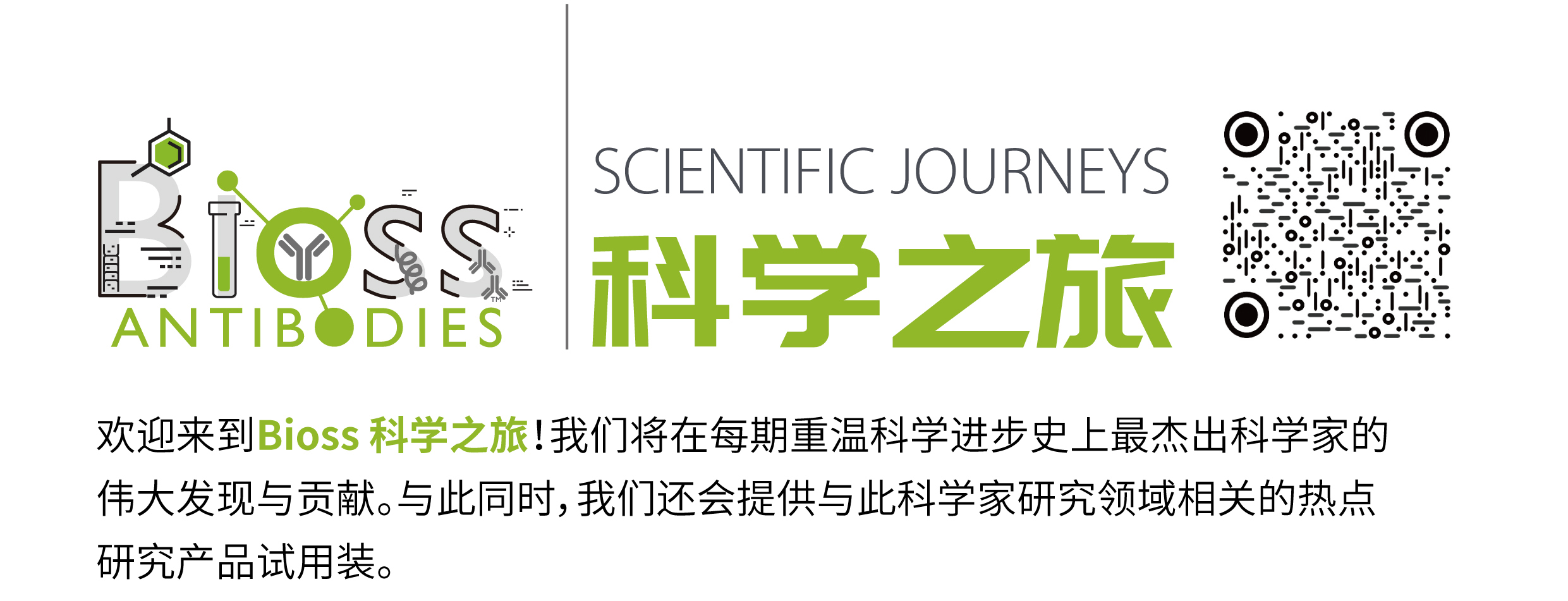 SCIENTIFIC JOURNEYS • 向科学家致敬！