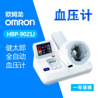 欧姆龙HBP-9021J全自动血压计 日本原装进口健太郎血压计  咨询1-5-9-0-0-7-1-7-9-9-4