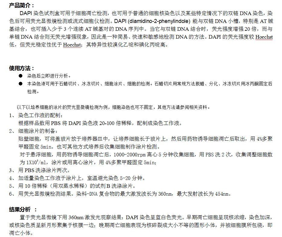 DAPI染色试剂盒