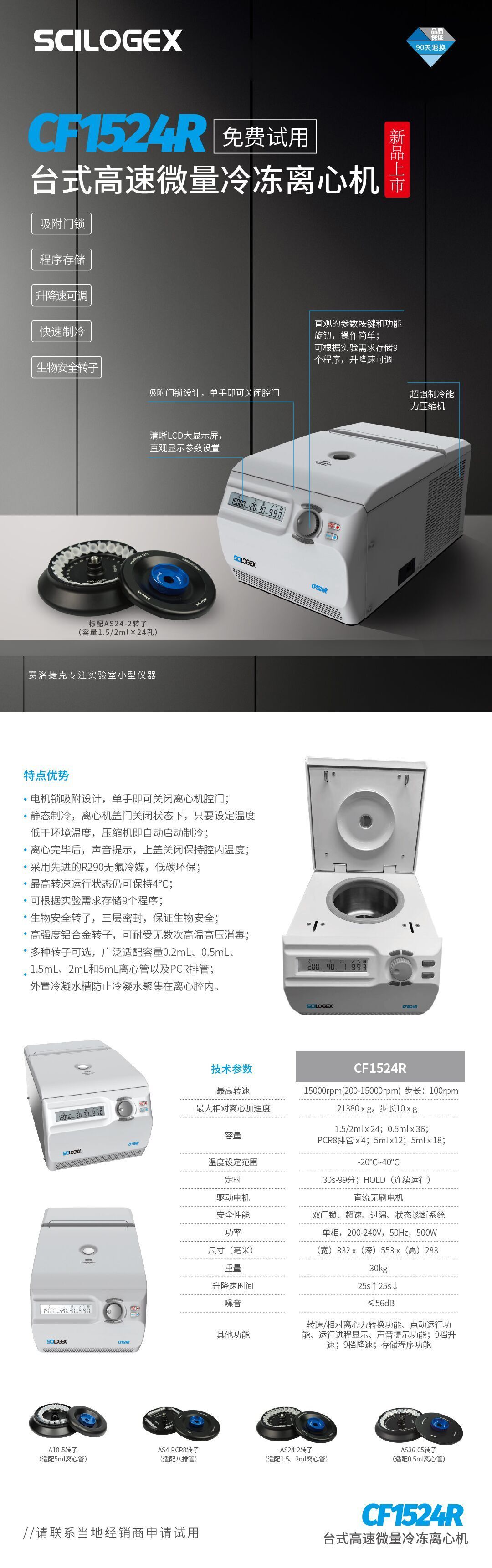 台式高速微量冷冻离心机套装（含 A18-5转子）