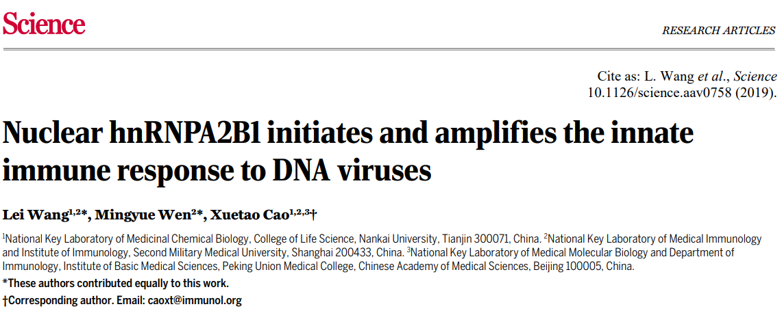 Science重磅| 南模生物助力曹雪涛团队发现核内DNA感受器