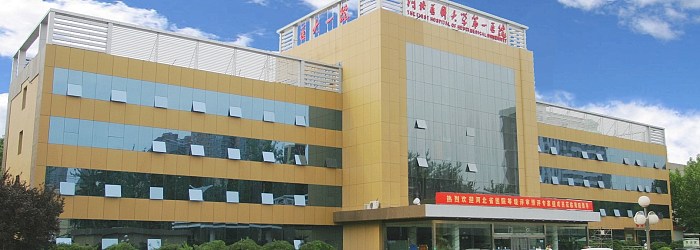 河北医科大学第一医院